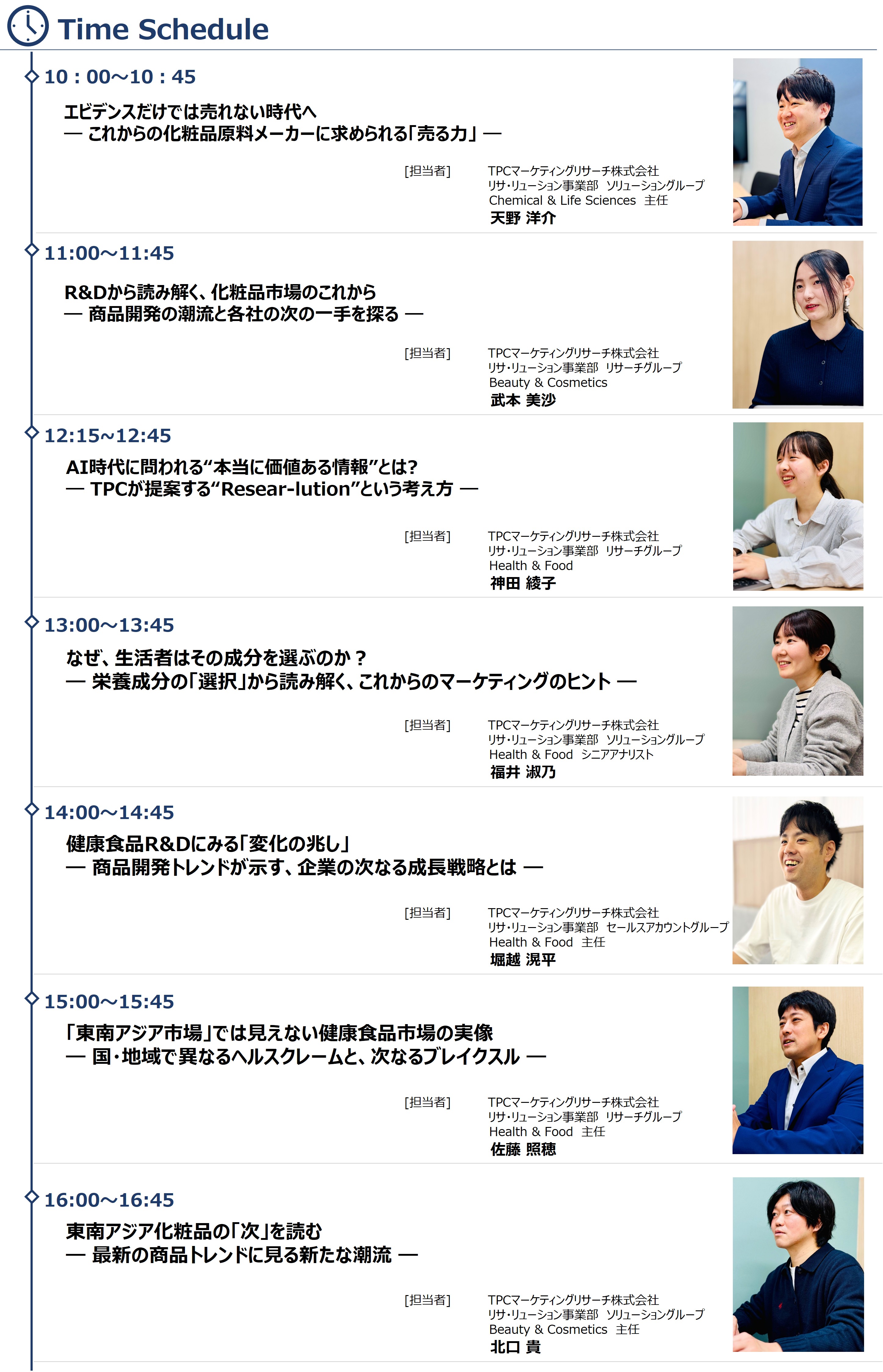 11月4日タイムスケジュール