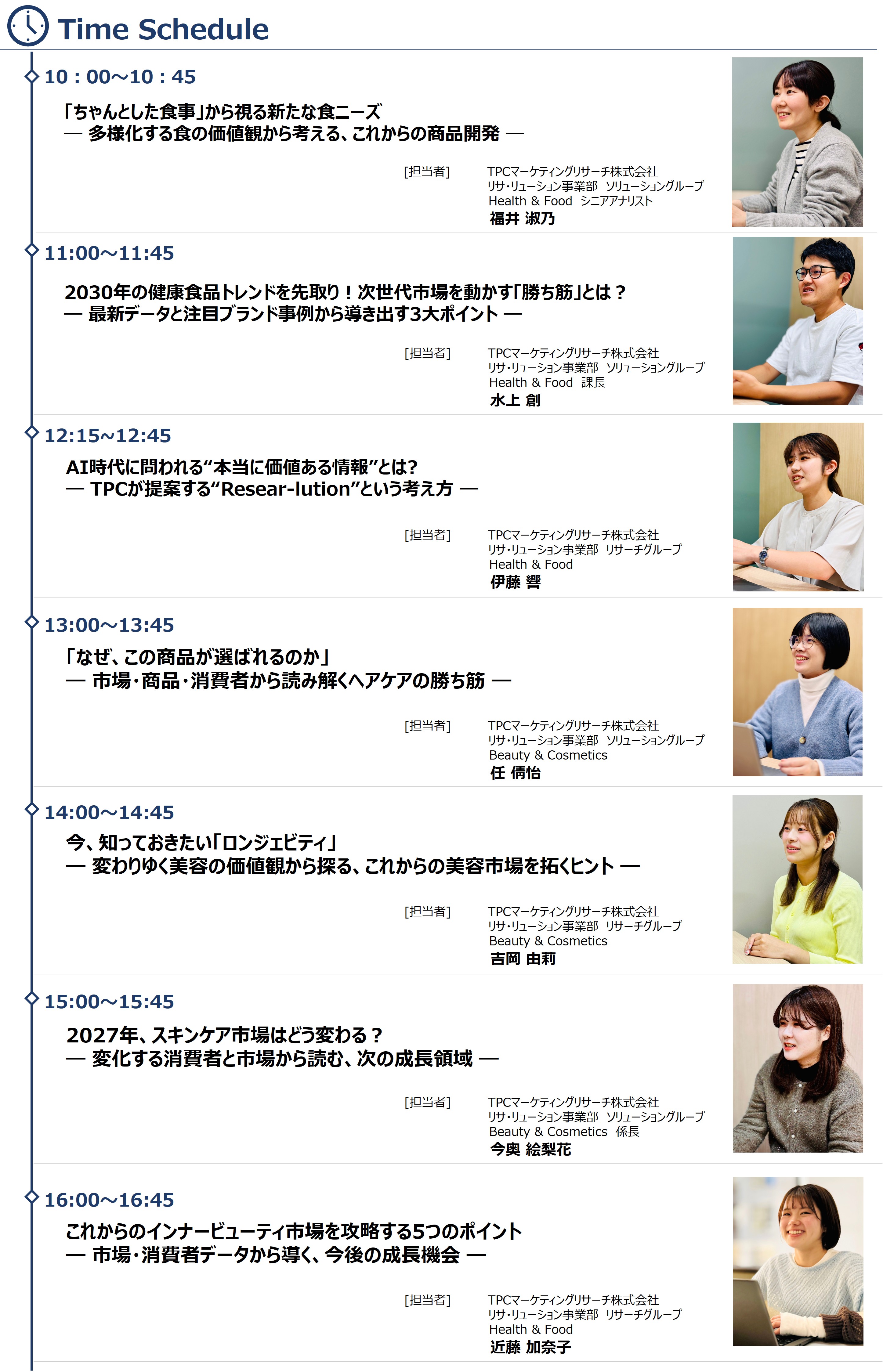 タイムスケジュール