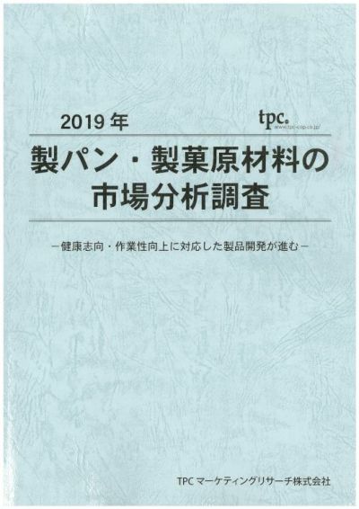 2021年 ベーカリーの市場分析調査 2021年 ベーカリーの市場分析調査―コロナ禍のニーズに対応し